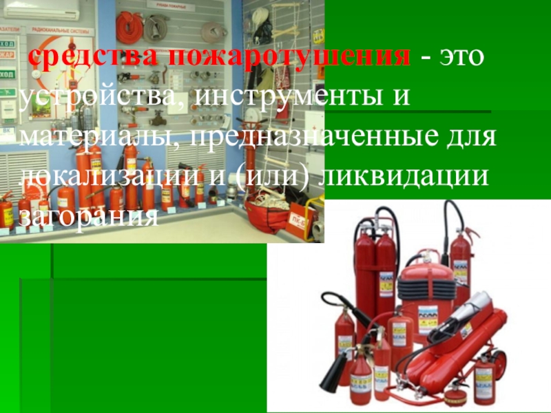 Курсовая по пожарной безопасности
