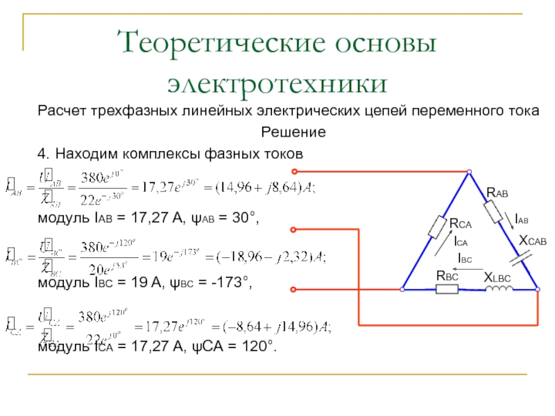 Схема треугольник для трехфазной цепи