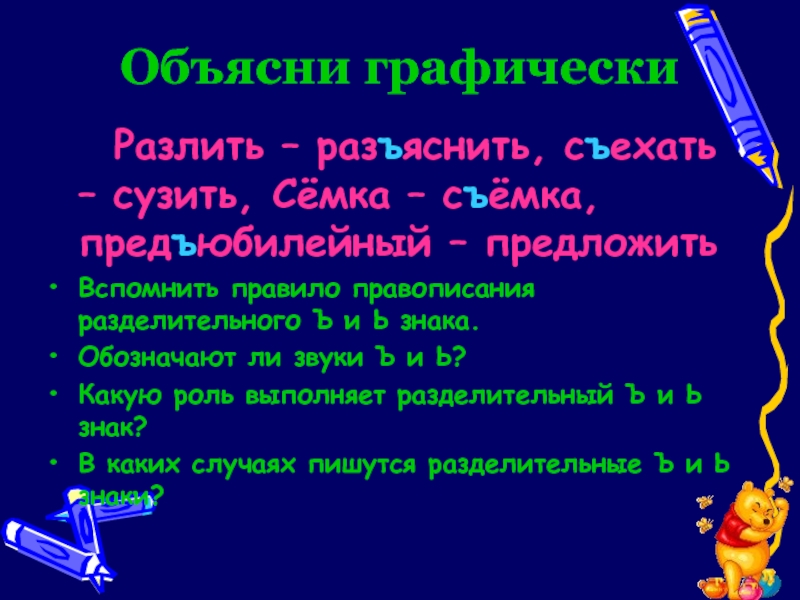 Графически объяснить правописание. Графически объяснить. Объяснение графически. Графически объяснить написание. Объяснить графически это как.