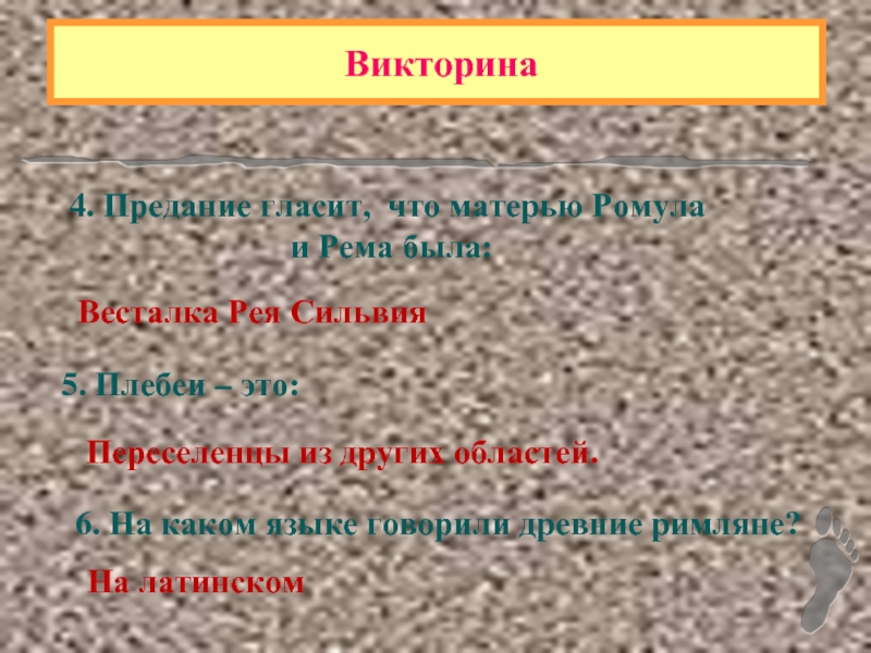 Что такое весталка история 5 класс. На каком языке говорили римляне история 5 класс. На каком языке говорили римляне в древнем Риме 5 класс.