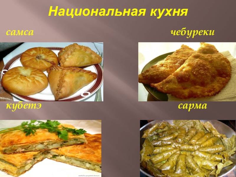 Проект татарская национальная кухня