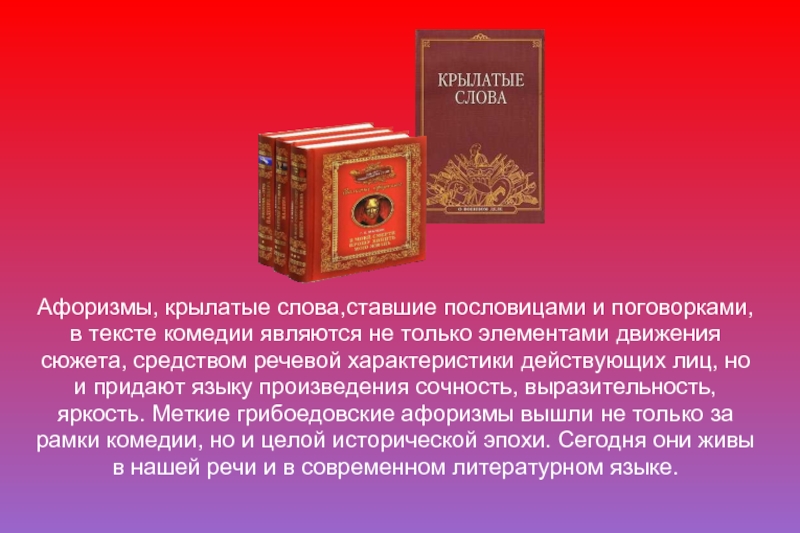 Меткое слово русской речи крылатые слова пословицы поговорки 5 класс презентация