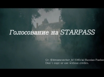 Голосование на STARPASS