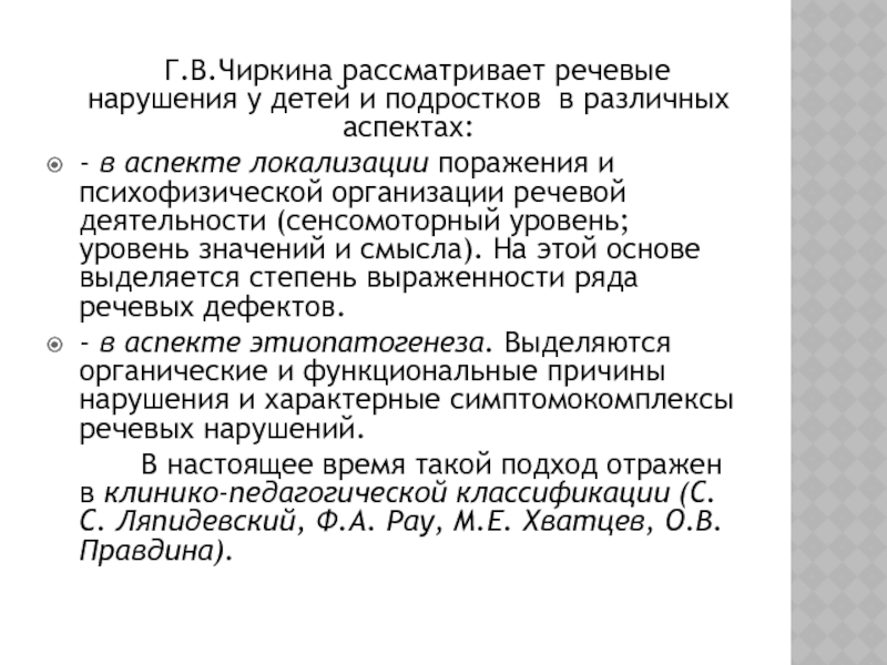 Клинико психолого педагогическая характеристика детей с нарушениями речи презентация