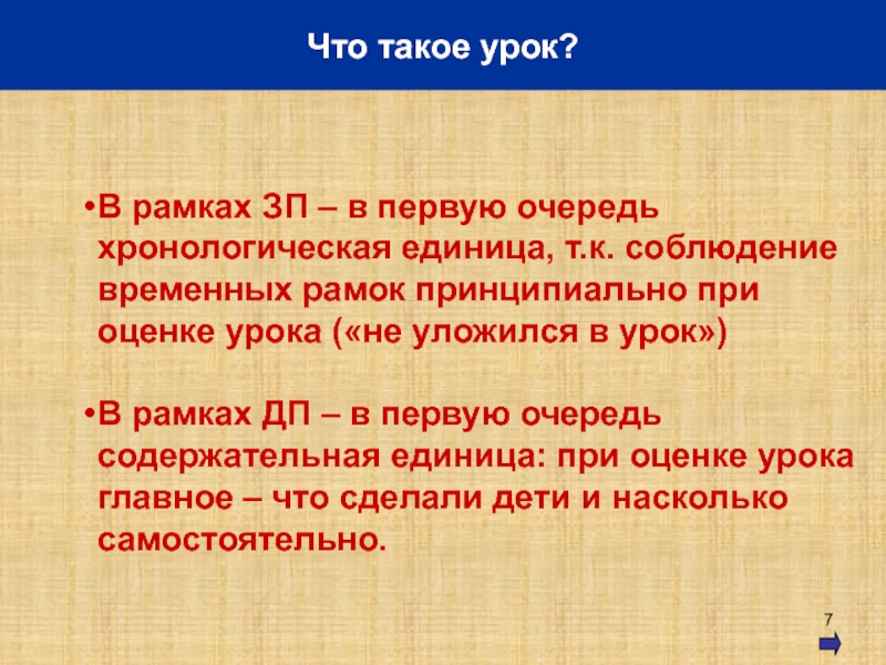 Что такое урок. Урок. Соблюдать временные рамки. Что такое урок очень кратко. Соблюдайте временные рамки.