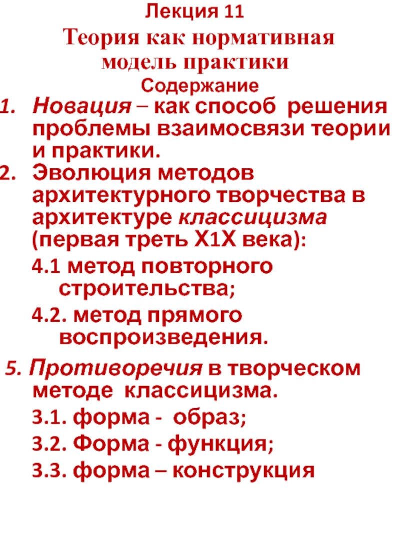 Лекция 1 1 Теория как нормативная модель практики