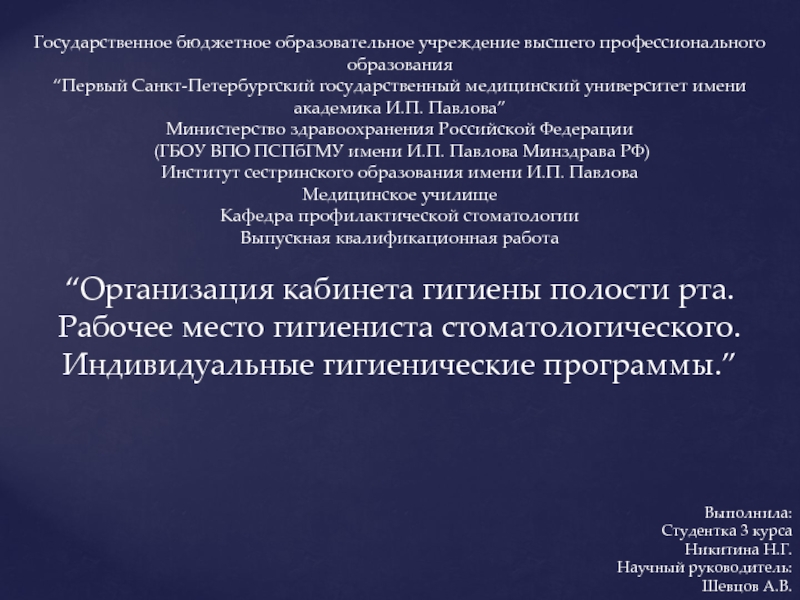 Государственное бюджетное образовательное учреждение высшего профессионального