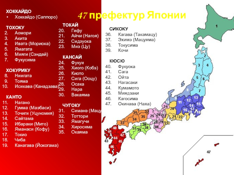 Карта японии с городами и префектурами