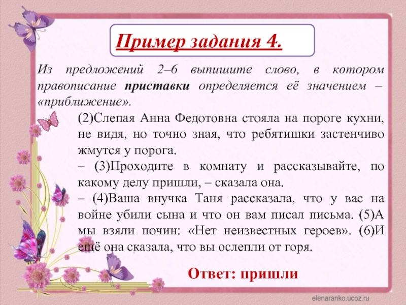 Задание 4 огэ. Правописание приставок предложения. Правописание приставок задание 4. Слова в которых 2 приставки. Предложение из 4 слов.