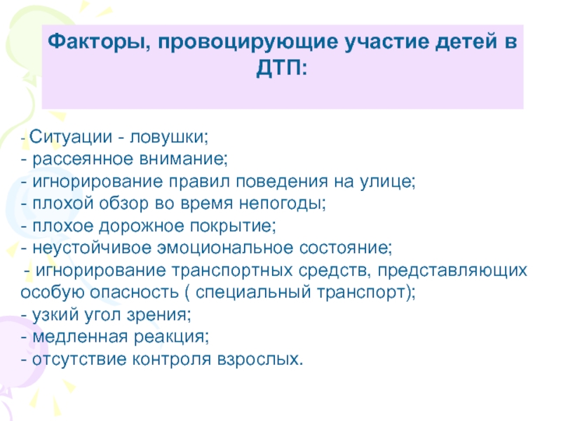 Фактор ситуации. Внимание рассеянное неустойчивое. Внимание рассеяно или рассеянно.