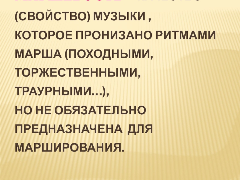 Песенность танцевальность маршевость 2 класс презентация