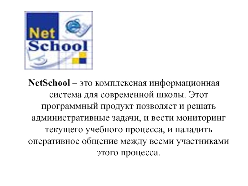 Netschool eduportal44. Система «netschool». Нетскул. Нетскул 2. Нетскул 178.