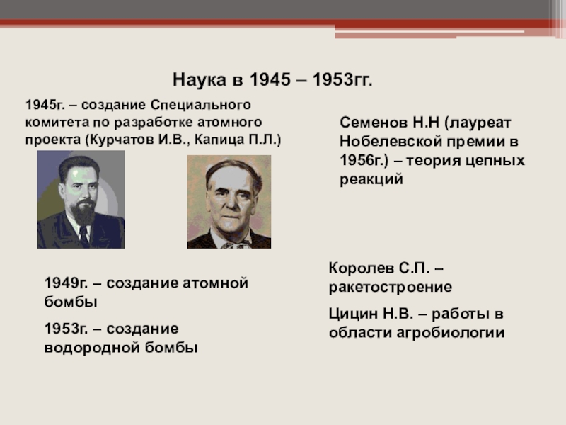 Идеология наука и культура в послевоенные годы презентация