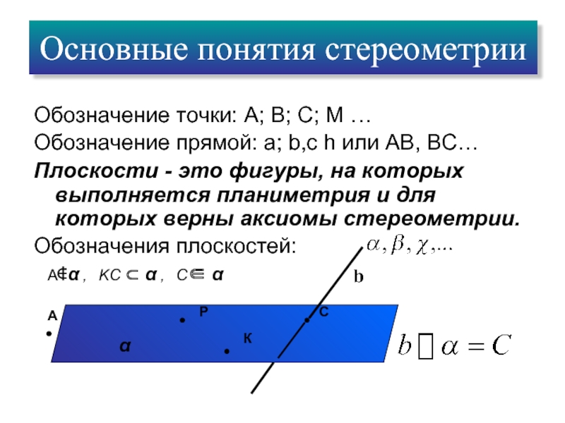 Обозначение прямой