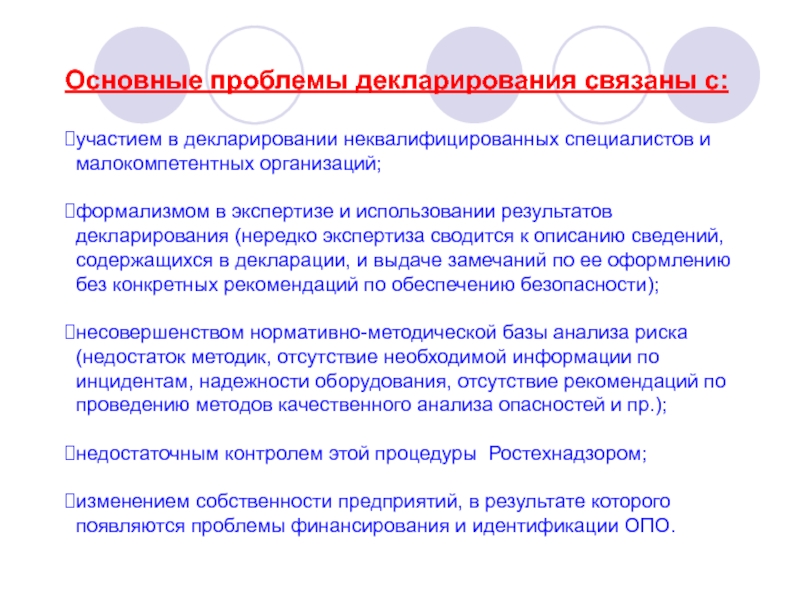 Общее декларирование. Проблемы гос декларирования. Декларирование опо. Проблемы декларирования товаров. Проблема с декларированием соответствия.