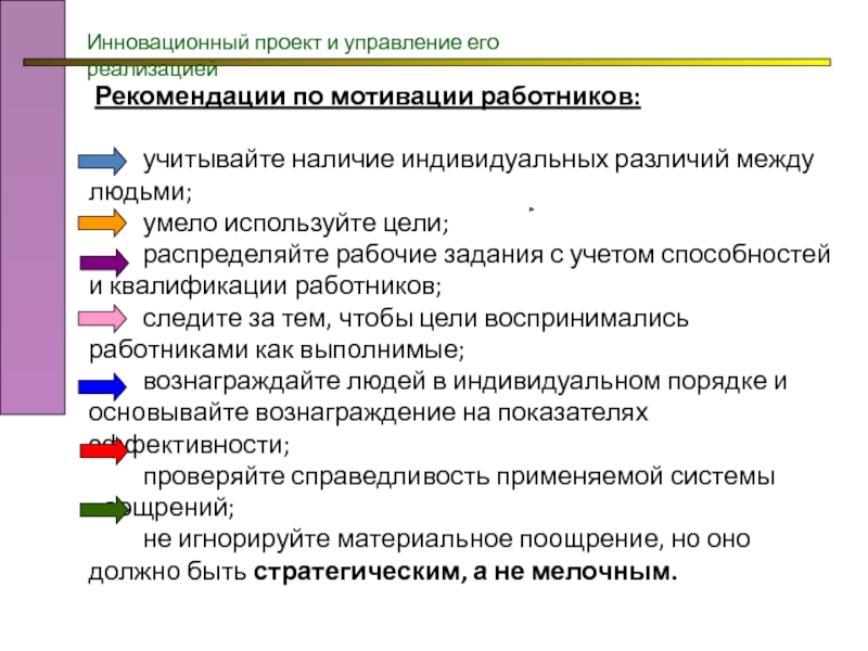 Эффективность системы мотивации специалистов в проекте определяется