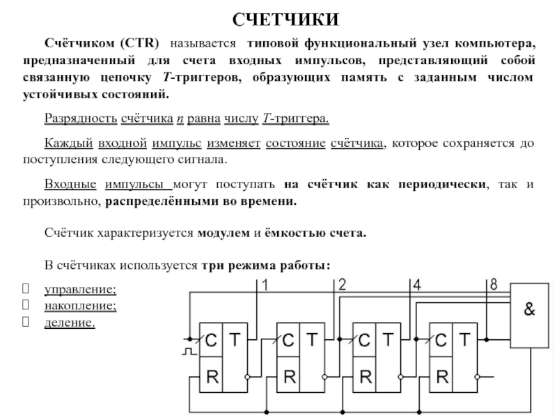 Счетчик на реле схема