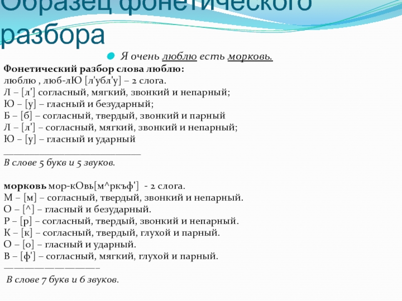 Фонетический разбор образец 5 класс образец