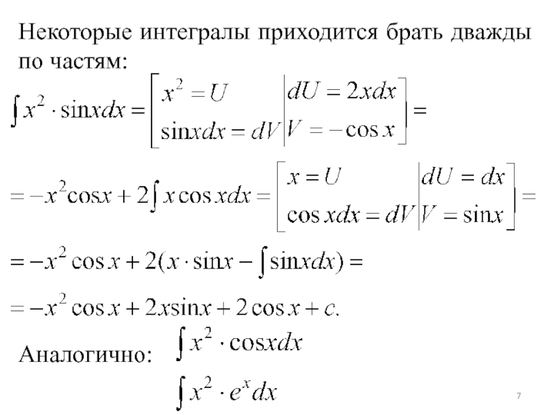 Показательный интегралы. Формула решения интегралов по частям. Метод интегрирования по частям в неопределенном интеграле. Формулы интегралов таблица по частям. Неопределенный интеграл по частям.