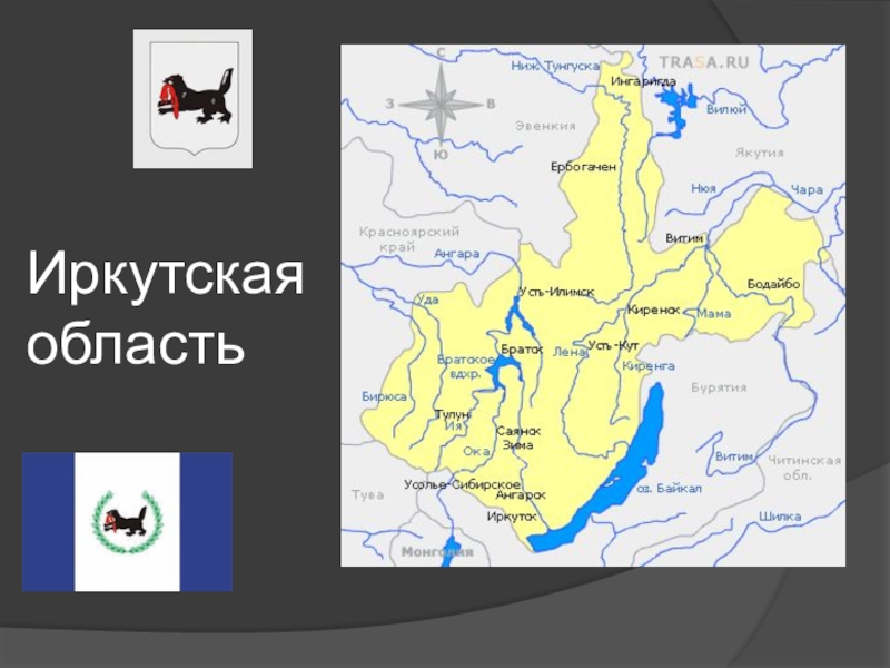 Иркутская область презентация