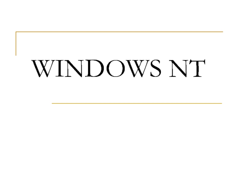 Типы windows nt презентация