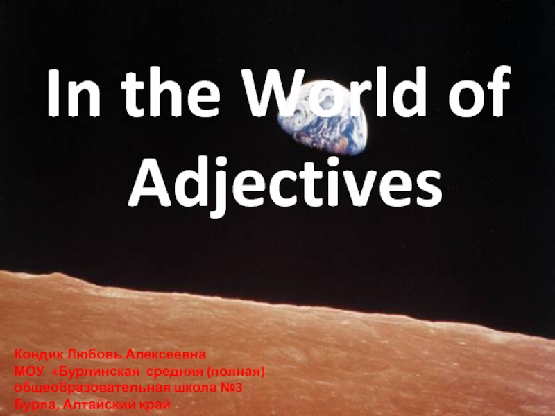 In the World of Adjectives 2 класс
