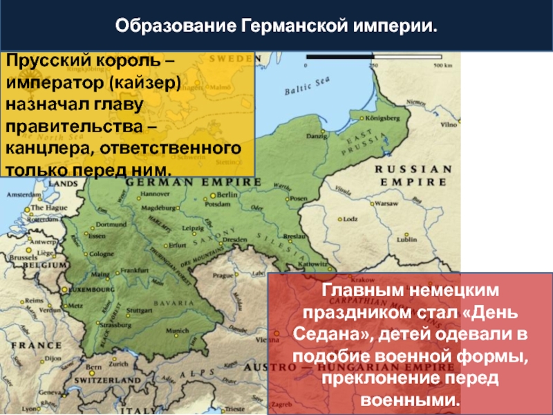 Образование германской империи презентация