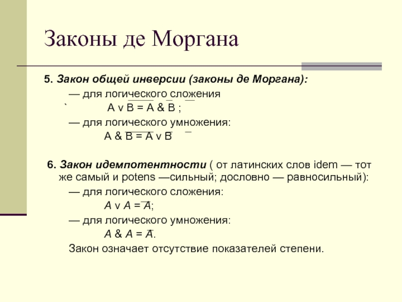 Закон моргана