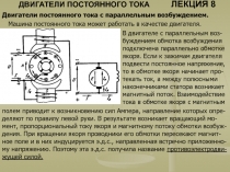Двигатели постоянного тока