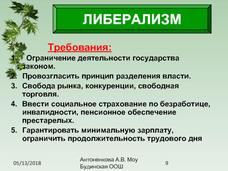 Либералы консерваторы и социалисты каким должно быть общество и государство презентация