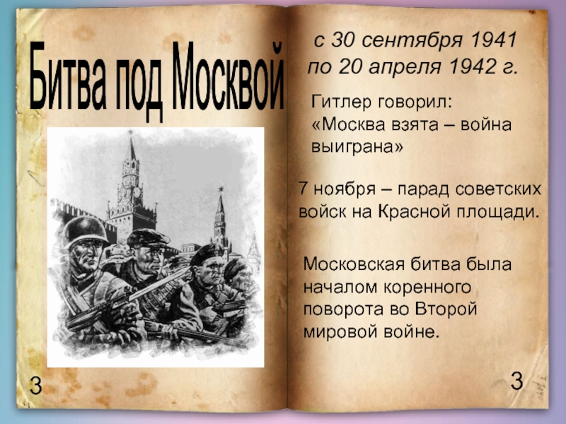 Классный час 4 класс вов презентация