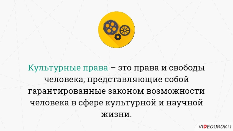 Закон возможностей. Права и возможности человека в культурной сфере. Моральная регламентация поведения это. Мораль тест. Абсолютная мораль.