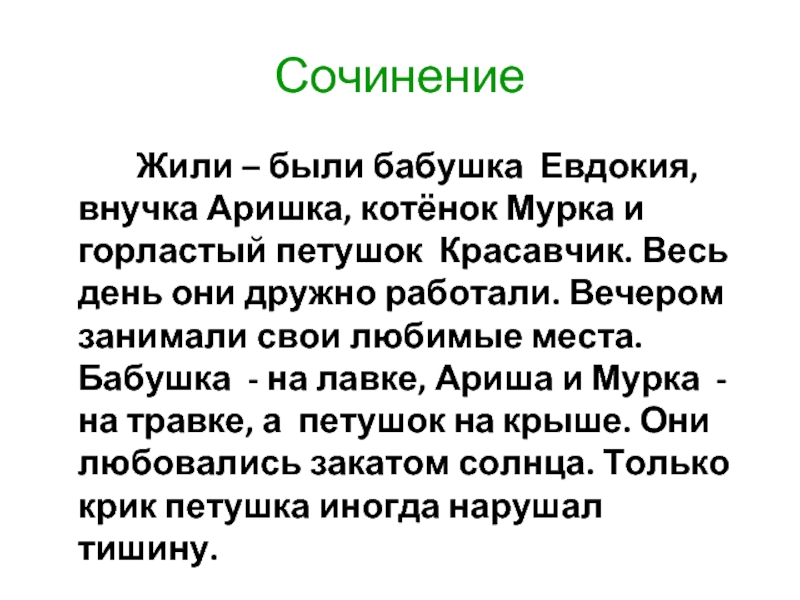 Сочинение про бабушку 2 класс образцы короткие