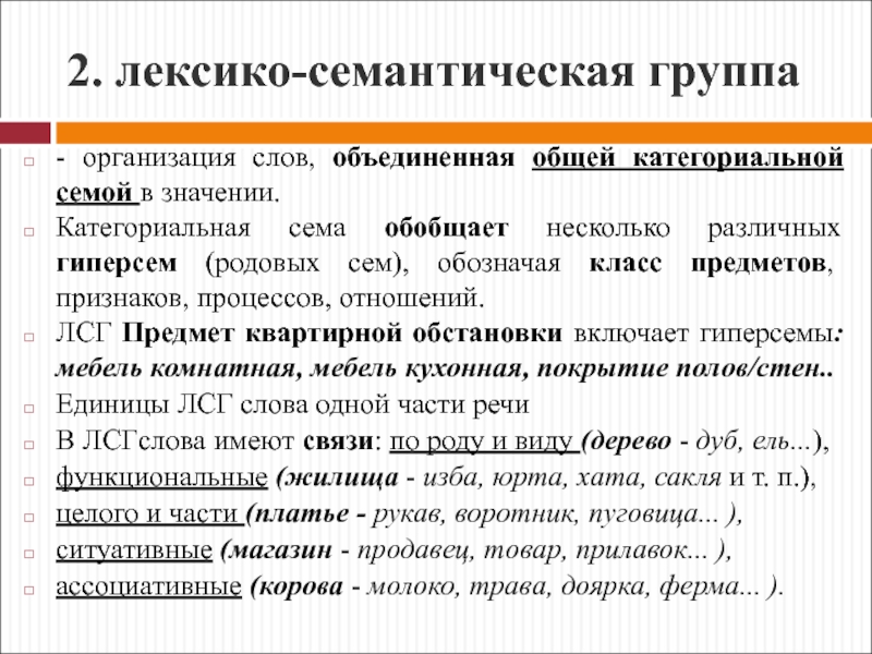 Как называется содержательный план одного из лексико семантических вариантов многозначного слова