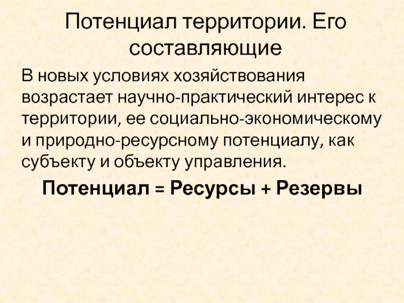 Управление территориями