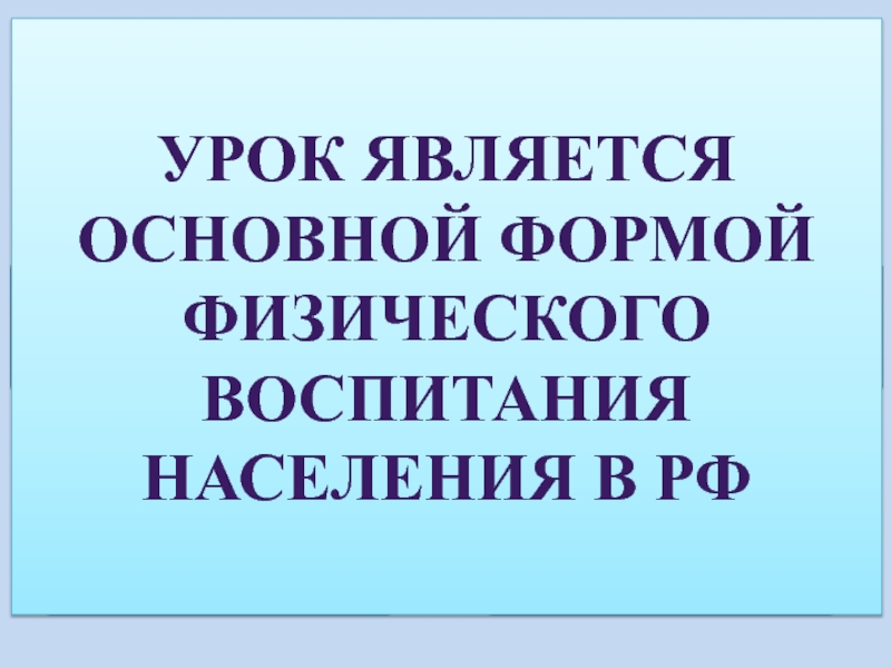 Последовательную структуру разделов календарно тематического плана