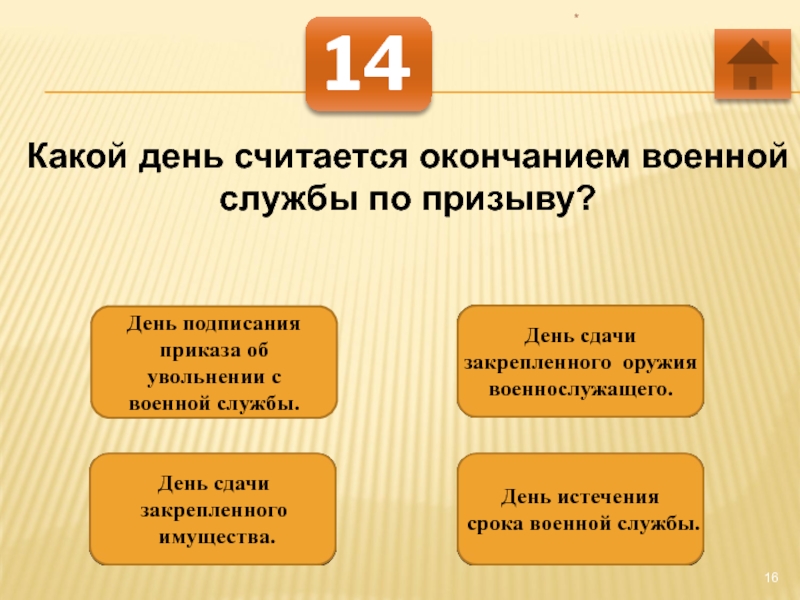 День окончания срока. Каким правовым актом утвержден текст военной присяги. Каким правовым актом утверждён текст военной присяги. Какой день считается окончанием военной службы. Каким правовым актом утверждается текст военной присяги.