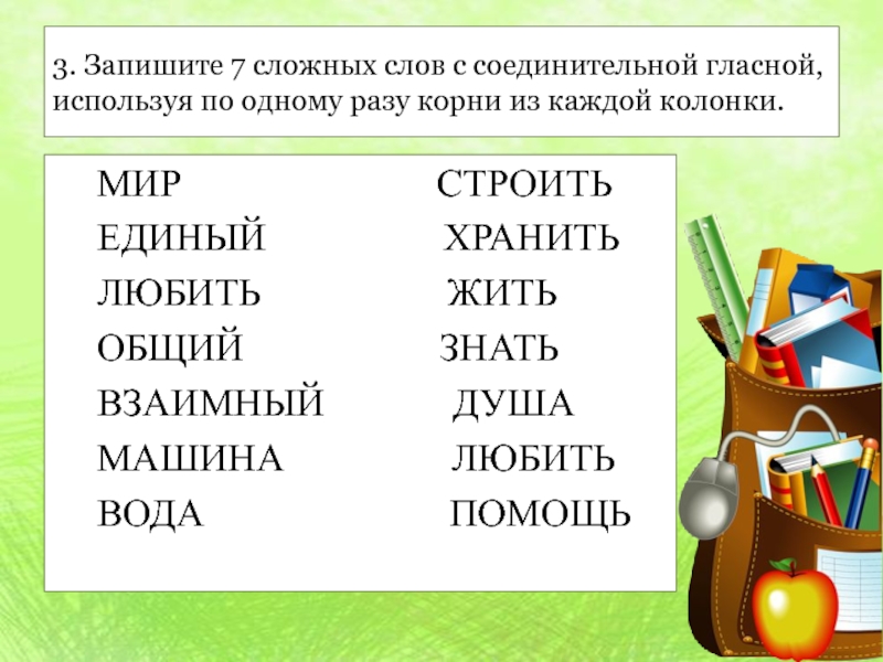 Сложные слова презентация