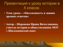 Письменность и знания древних египтян