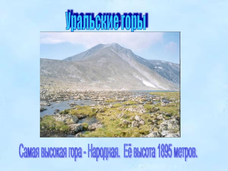 Гора народная долгота