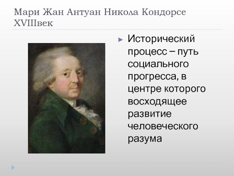 Кондорсе жан антуан эскиз исторической картины прогресса человеческого разума