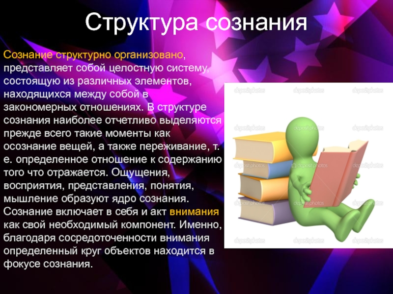 Между собой и представляет собой. Сознание представляет собой. Структурированное сознание. Структура сознания, по и. канту. Доклад по сознанию.