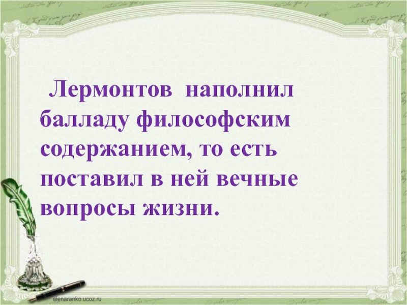 Лермонтов восточное сказание. Восточное Сказание это Баллада.