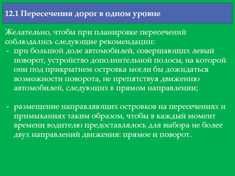 Следующие рекомендации. Желательно.