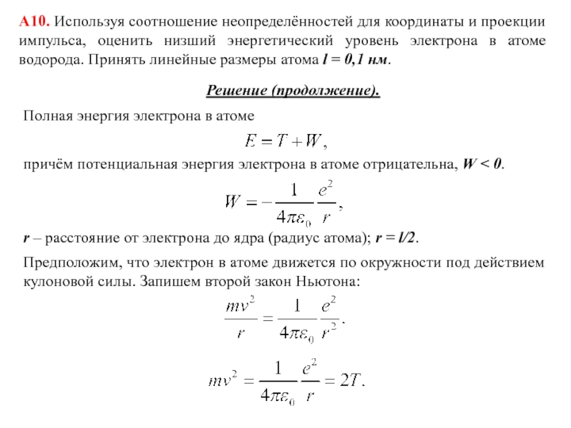 Волна де бройля электрона