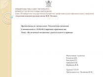 ПРАВИТЕЛЬСТВО САНКТ-ПЕТЕРБУРГА КОМИТЕТ ПО НАУКЕ И ВЫСШЕЙ ШКОЛЕ