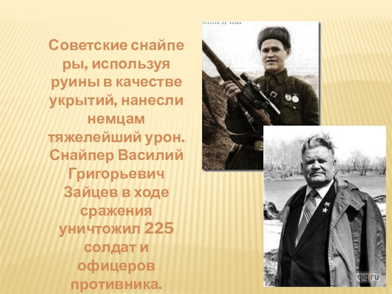 Главные герои сталинградской битвы. Герои Сталинградской битвы. Дети герои Сталинградской битвы.