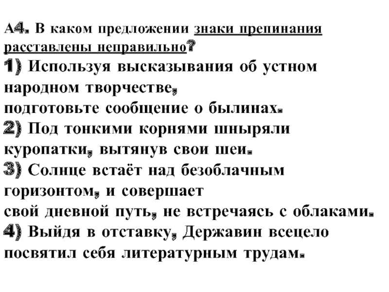 Прочитайте 3 предложения знаки препинания не расставлены