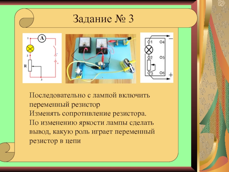 Монтаж электрической цепи 8 класс технология презентация