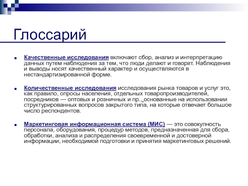 Включи исследований. Сбор, анализ и интерпретацию данных. Рекомендации это данные или интерпретация. Интерпретация данных наблюдений. Данные и интерпретация включает рекомендации.